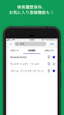 お買い物検索 android App screenshot 0