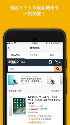 お買い物検索 android App screenshot 1